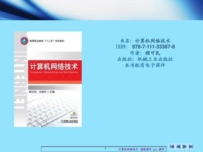 計算機網絡技術概述