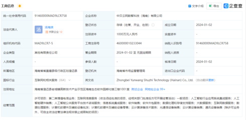 中貝通信等企業聯合在海南成立數智科技公司，布局AI公共服務與技術咨詢新賽道