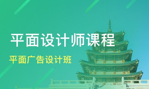 探析北京優(yōu)質(zhì)廣告設(shè)計(jì)培訓(xùn)機(jī)構(gòu)——選擇較佳學(xué)習(xí)路徑的指南