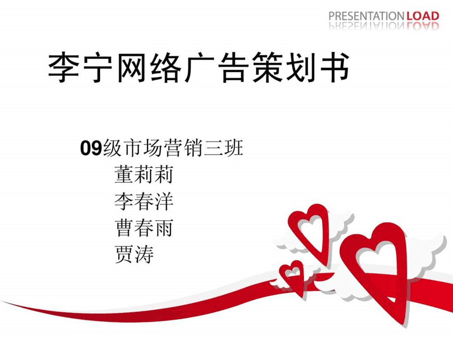 李寧品牌網絡廣告策劃書